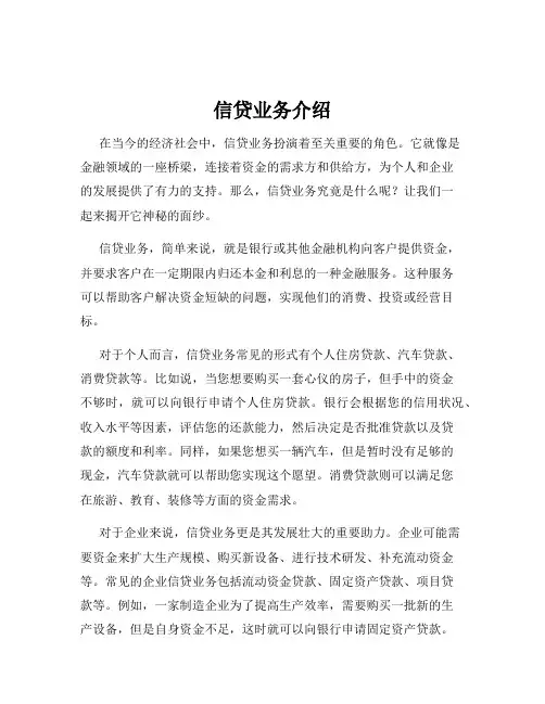 信贷业务介绍