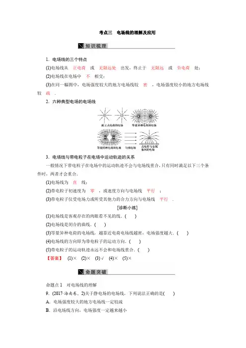 考点三 电场线的理解及应用