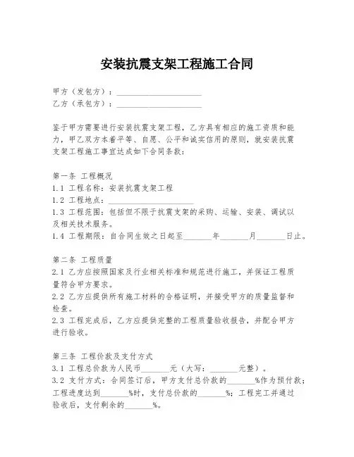 安装抗震支架工程施工合同