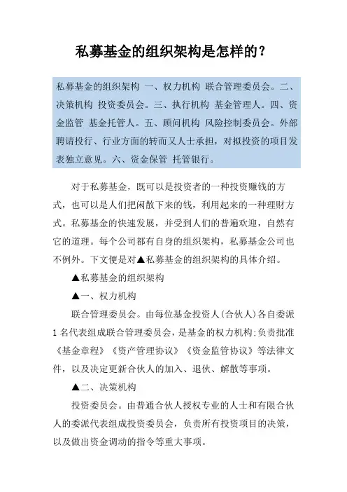 私募基金的组织架构是怎样的？