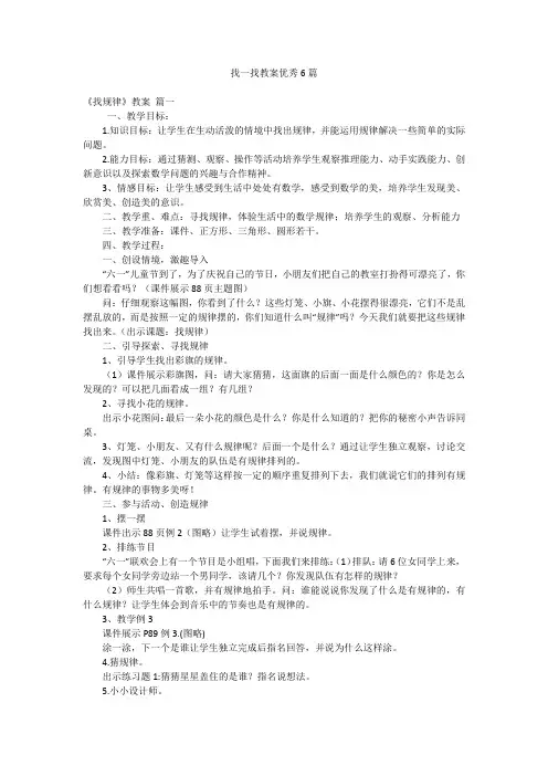 找一找教案优秀6篇