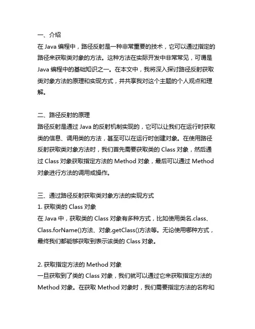java 通过路径反射获取类对象方法