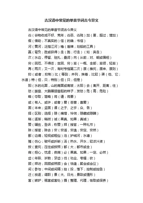 古汉语中常见的单音节词古今异义