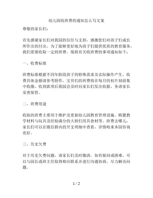幼儿园收班费的通知怎么写文案的解决方案