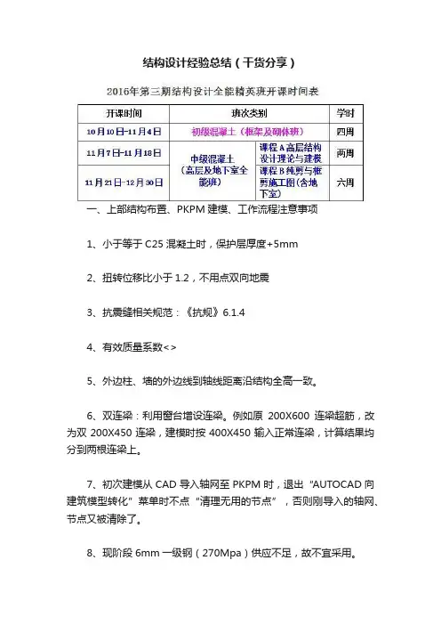 结构设计经验总结（干货分享）