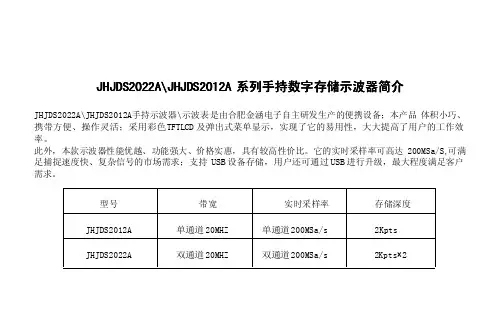 手持示波器使用手册