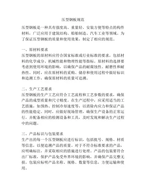 压型钢板规范