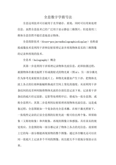 全息数字学猜号法