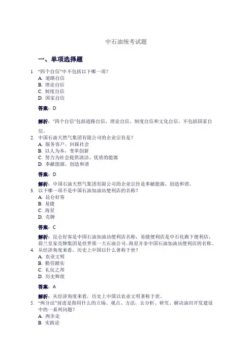 中石油统考试题