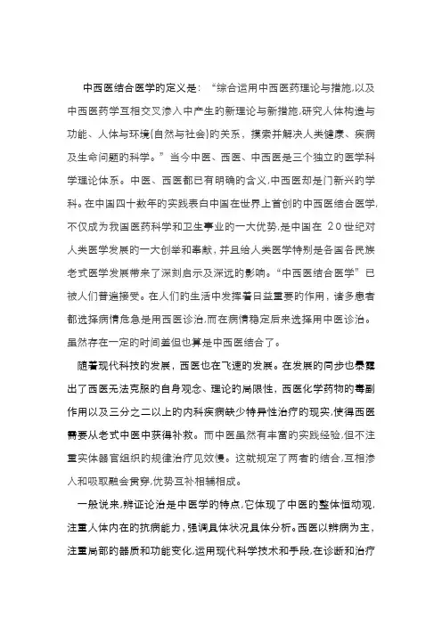 对中西医结合的理解