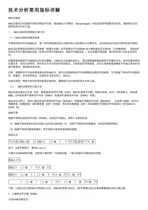 技术分析常用指标详解