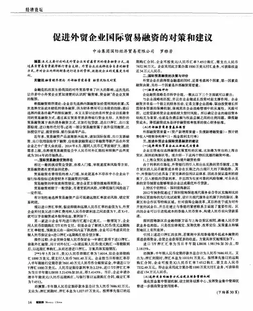 促进外贸企业国际贸易融资的对策和建议
