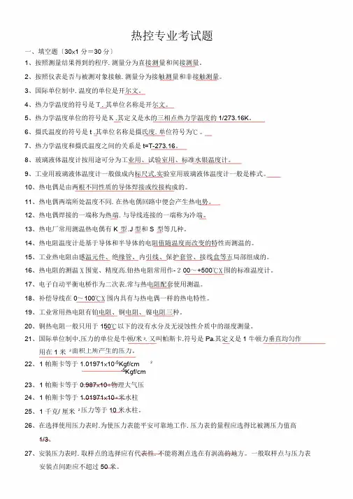 热控专业考试题库完整