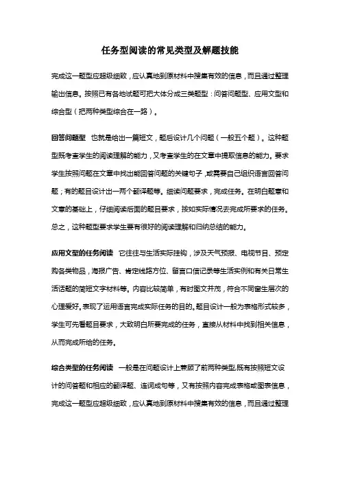 任务型阅读的常见类型及解题技能