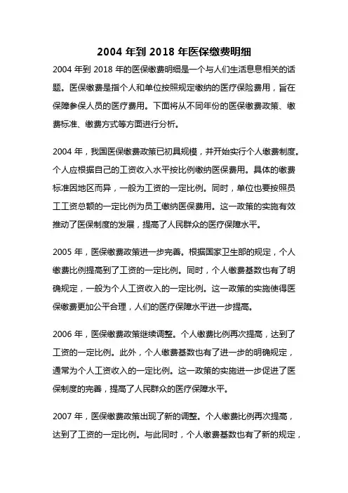 2004年到2018年医保缴费明细