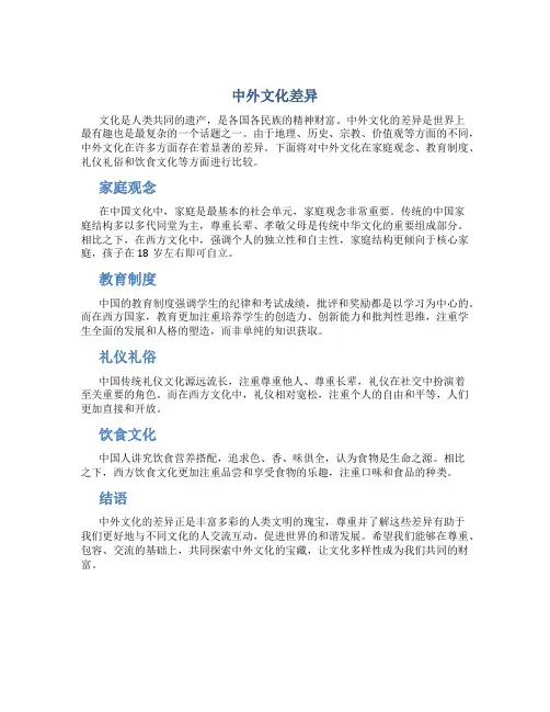 中外文化差异