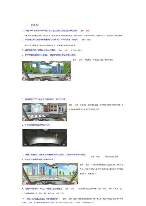 驾考易错题