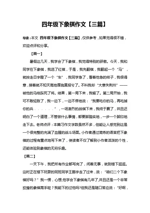 四年级下象棋作文【三篇】