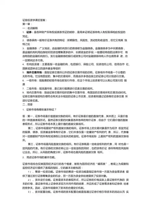 证劵投资学课后答案.doc