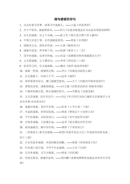 描写感谢的诗句