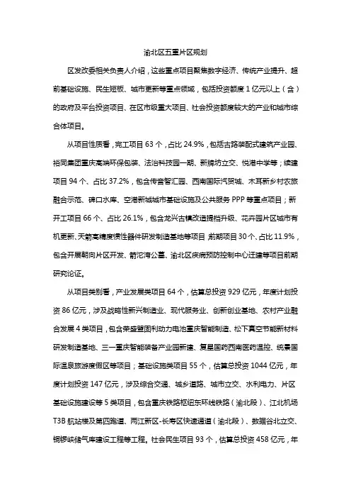 渝北区五重片区规划