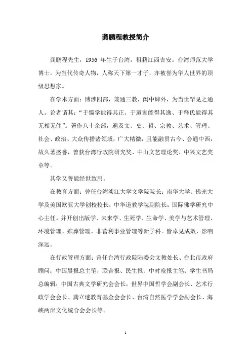 龚鹏程教授简介