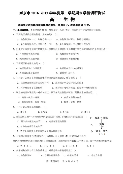 南京市2016-2017学年度第二学期期末学情调研测试