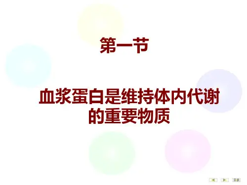 生物化学血液生化