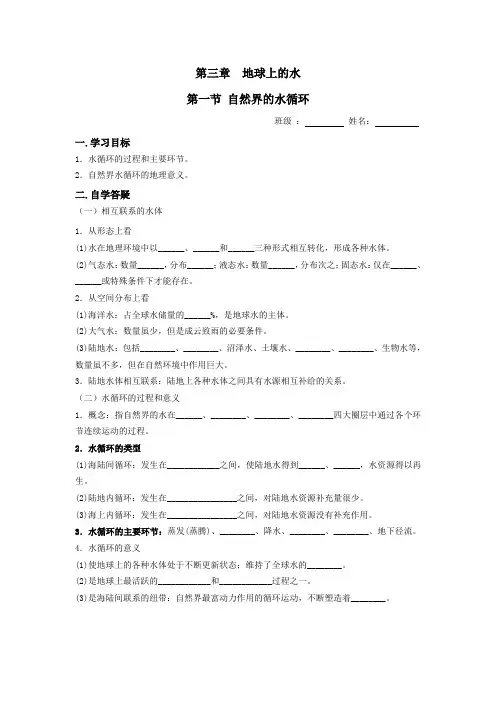 自然界的水循环学案