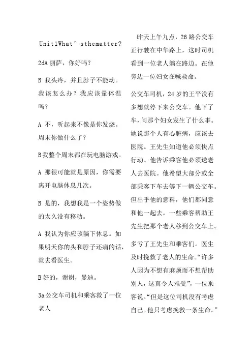人教版八年级下册英语课文翻译全册