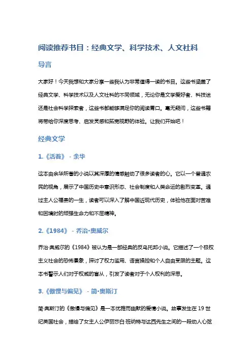 阅读推荐书目：经典文学,科学技术,人文社科
