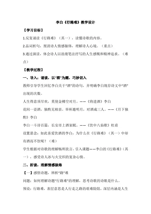 李白《行路难》教学设计