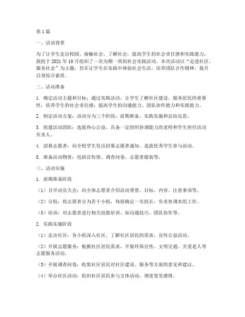 中学生社会实践活动纪实(3篇)