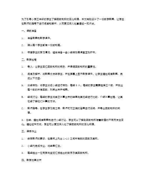 因数和积的变化规律小学三年级数学教案阅读及解析