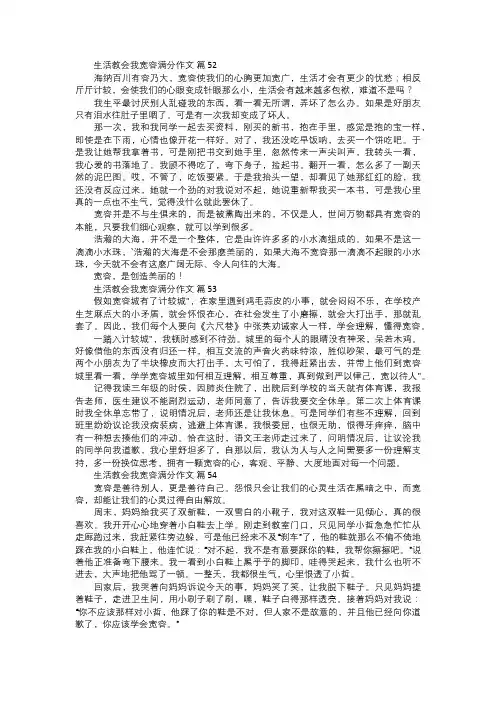 生活教会我宽容满分作文一八