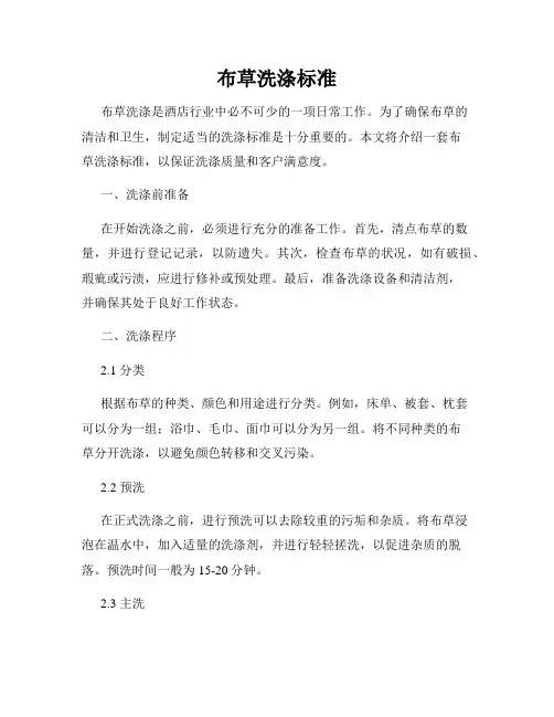 布草洗涤标准