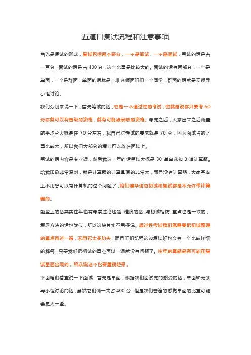 五道口复试流程和注意事项