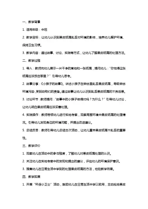 中班教案《果皮纸屑不乱丢》反思