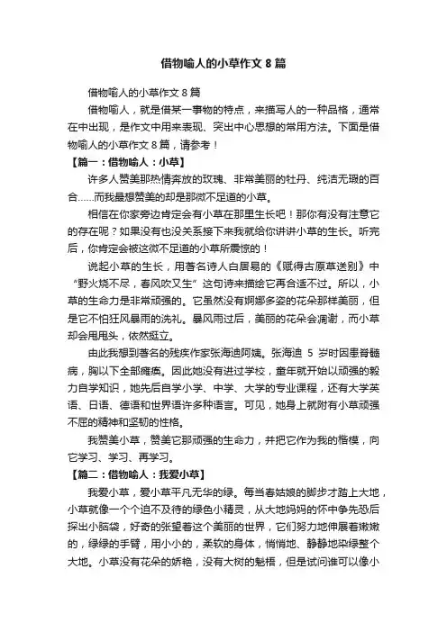 借物喻人的小草作文8篇