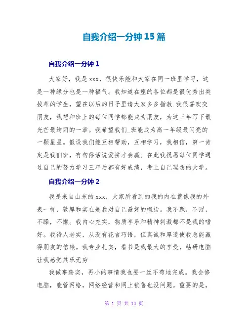 自我介绍一分钟15篇