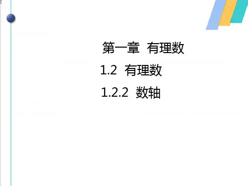 人教版初中数学《数轴》_完美课件