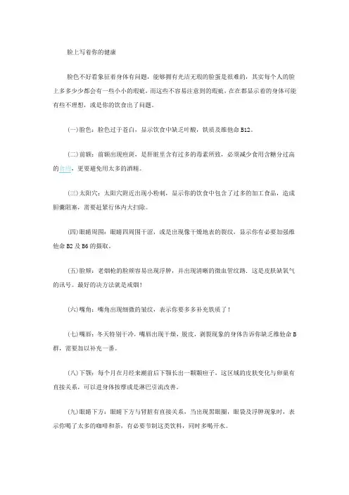 手诊面诊人体全息图.doc
