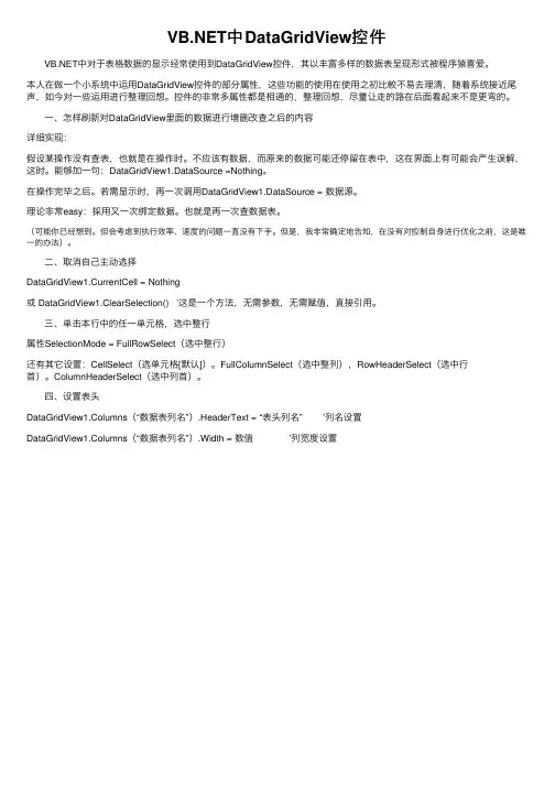 VB.NET中DataGridView控件