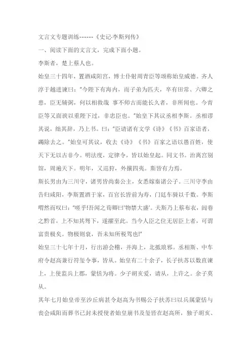 2023届高考语文复习小说专题训练--《史记李斯列传》(含答案)