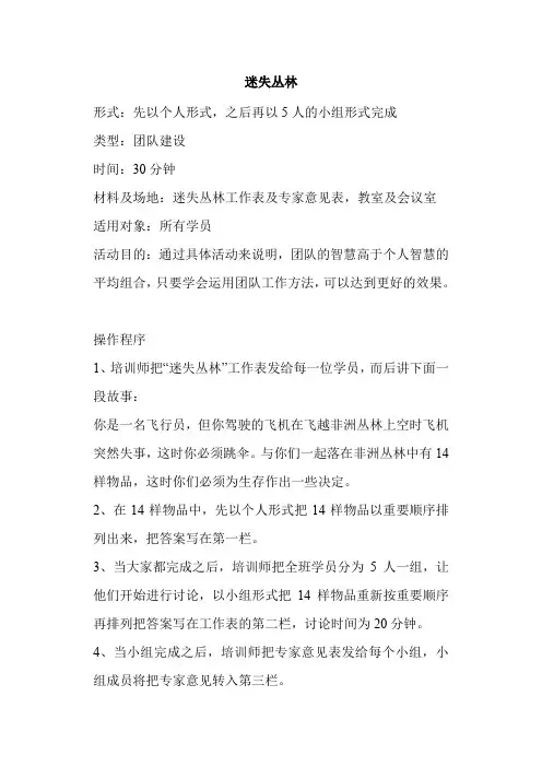 迷失丛林53064