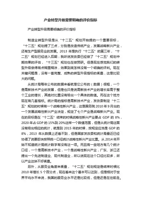 产业转型升级需要明确的评价指标