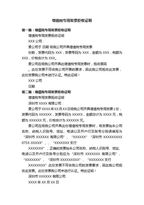 增值税专用发票拒收证明