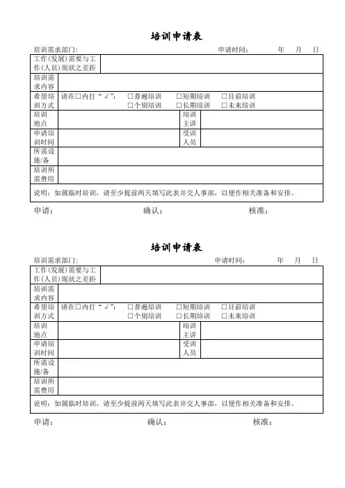 培训申请表