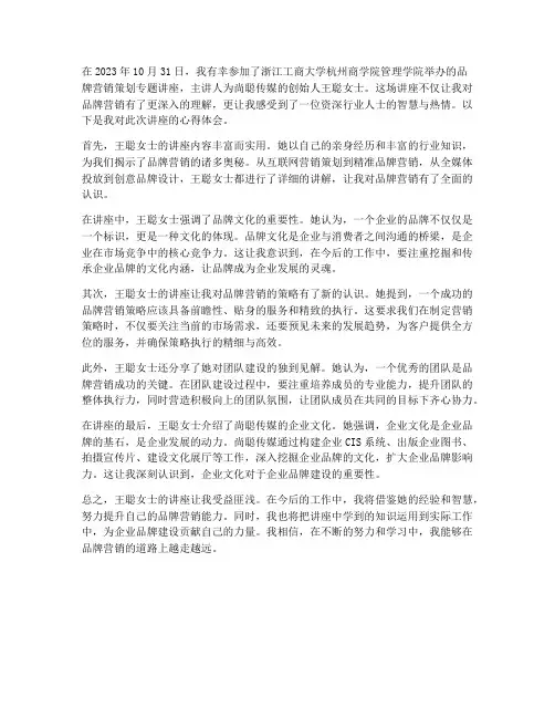 王聪营销讲座心得体会