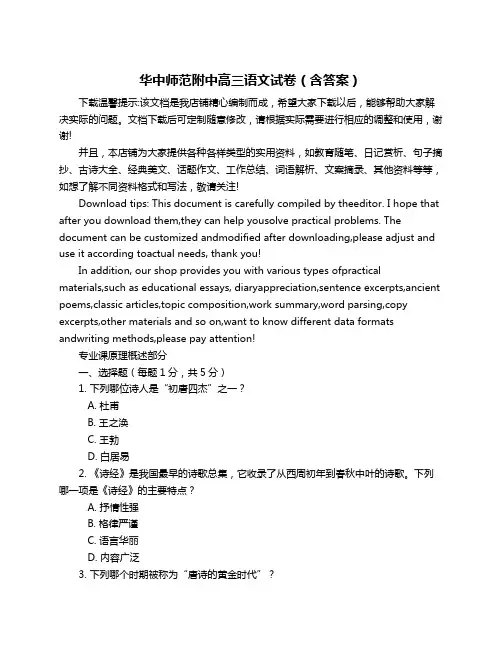 华中师范附中高三语文试卷(含答案)
